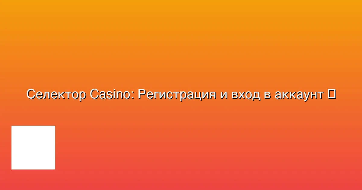 Регистрация и вход в аккаунт